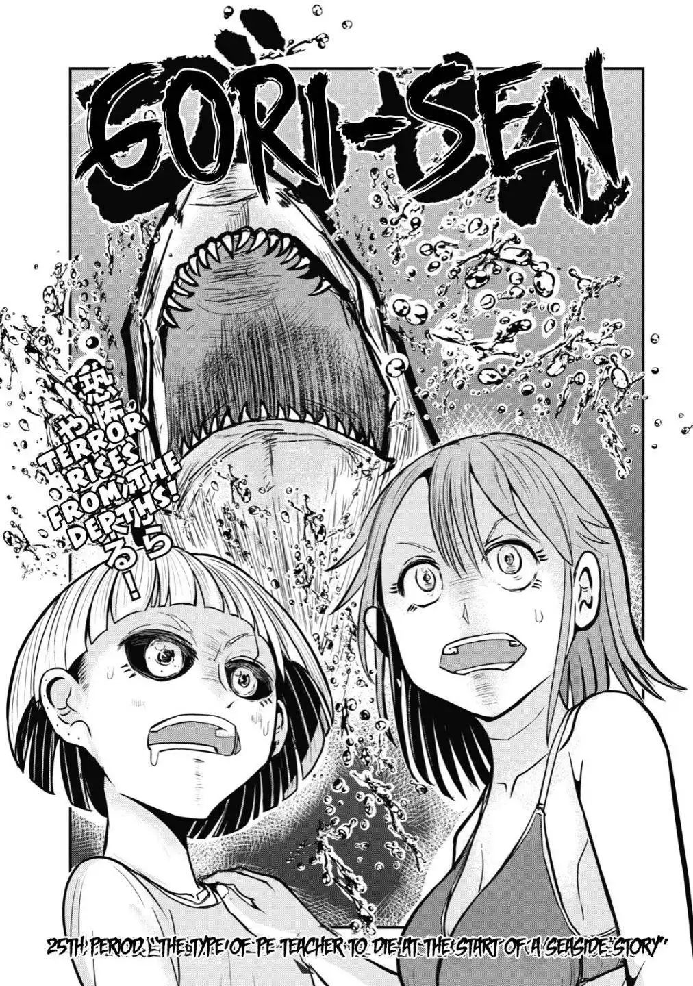 A manga about the kind of PE teacher who dies at the start of a school horror film Chapter 25 1